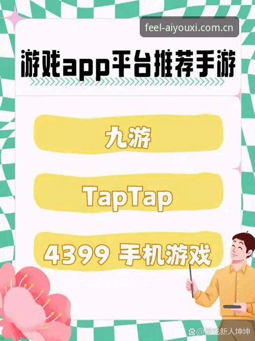 爱游戏娱乐注册充值完整指南：选对入口，少走弯路